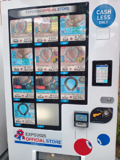 "西ゲート近くの自販機"
