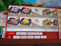"スシロー"