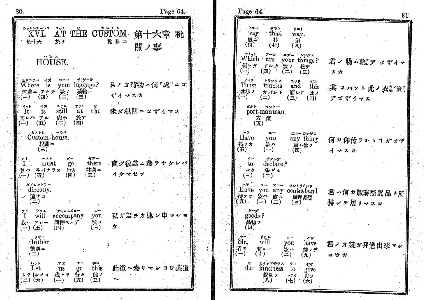 バーテルス氏 英文会話独案内(稲垣千代橘訳)