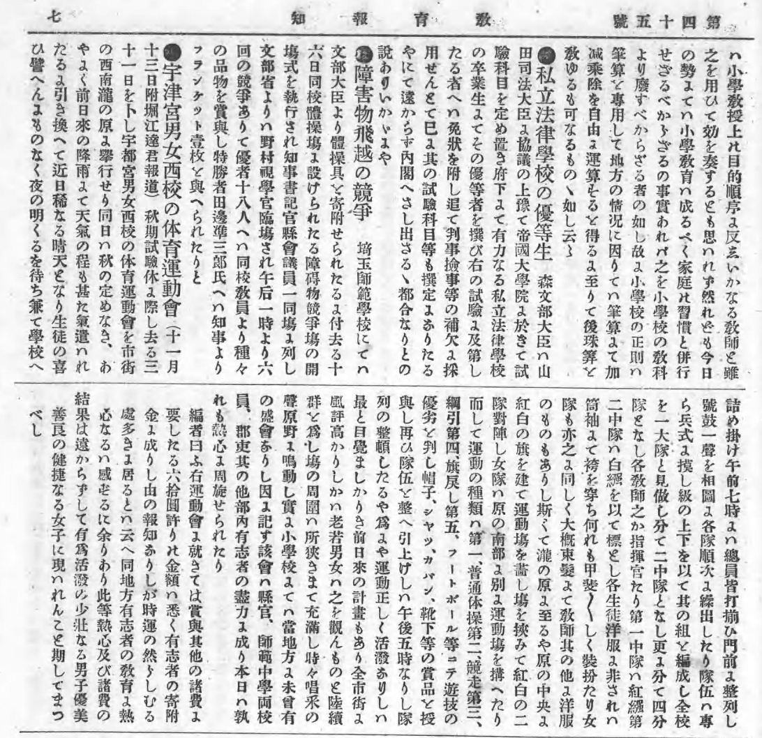 教育報知 (45)