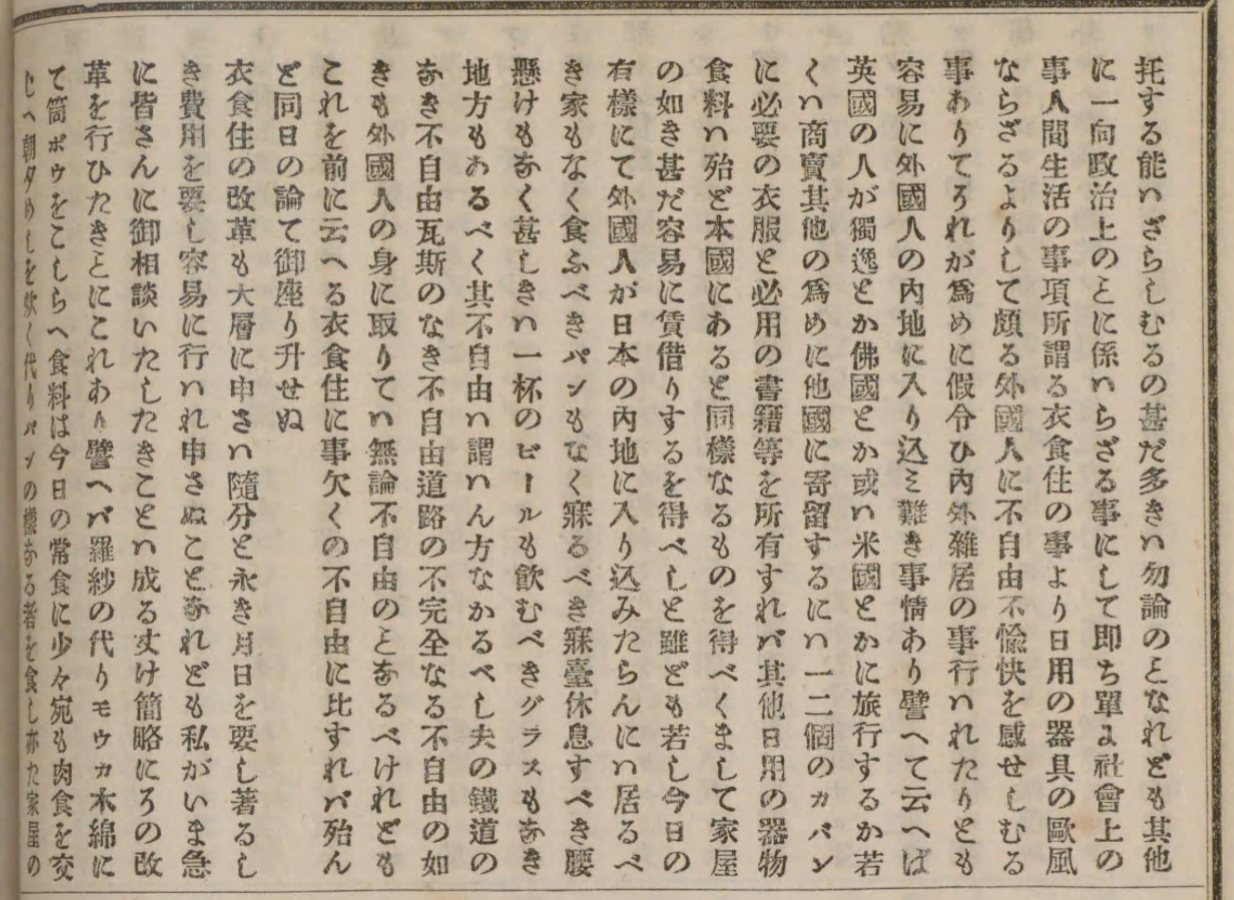 東京輿論新誌 (238)