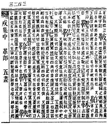 康煕字典