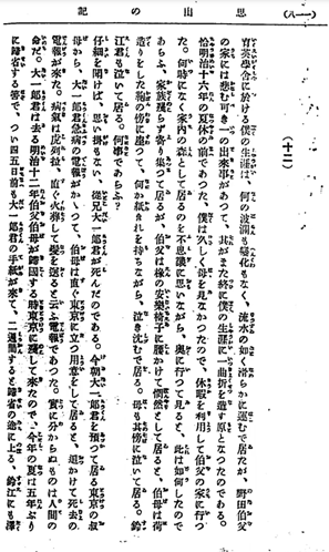 思出の記
